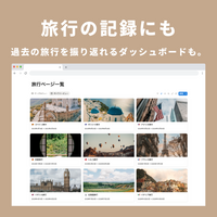 Notion All-in-One 旅行プランナーテンプレート