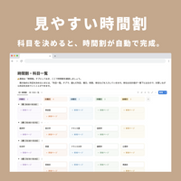 Notion 大学生専用テンプレート