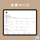 Notion 大学生専用テンプレート