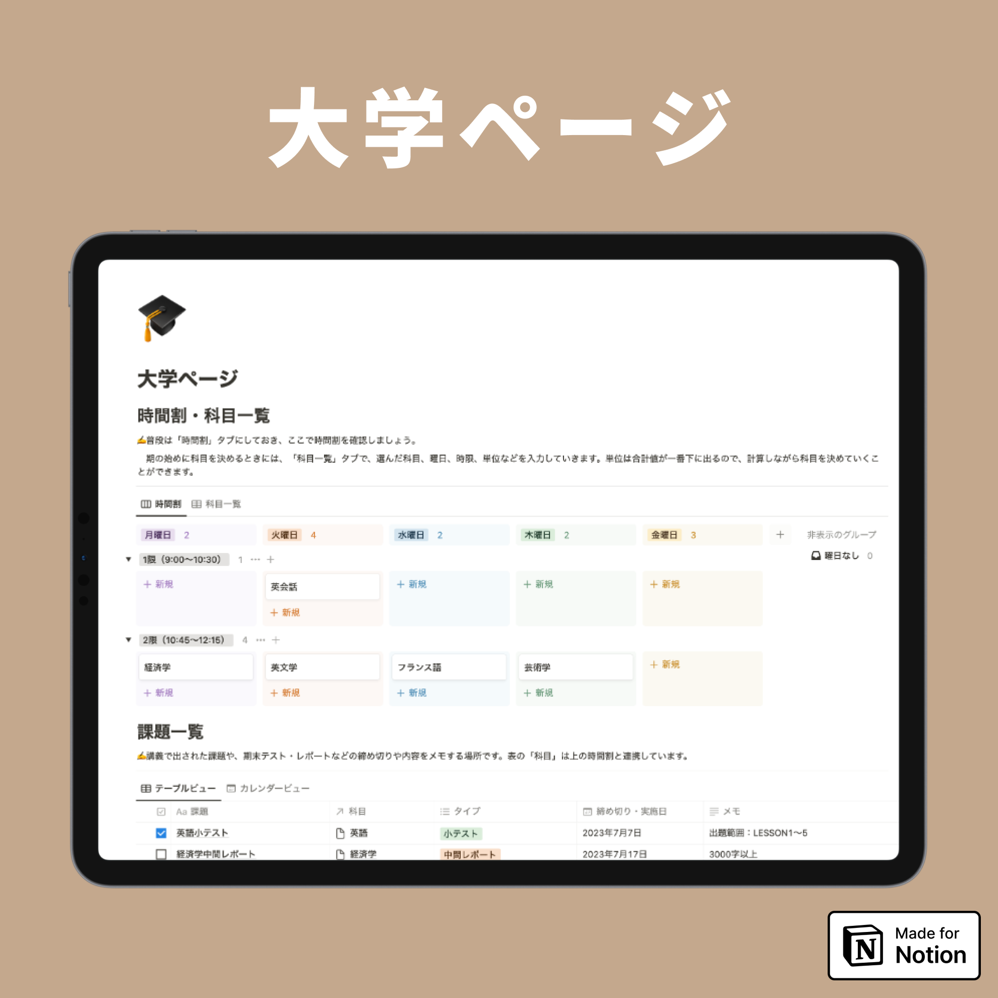 Notion 大学生専用テンプレート