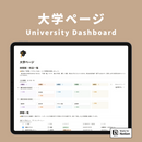 Notion 勉強テンプレートセット