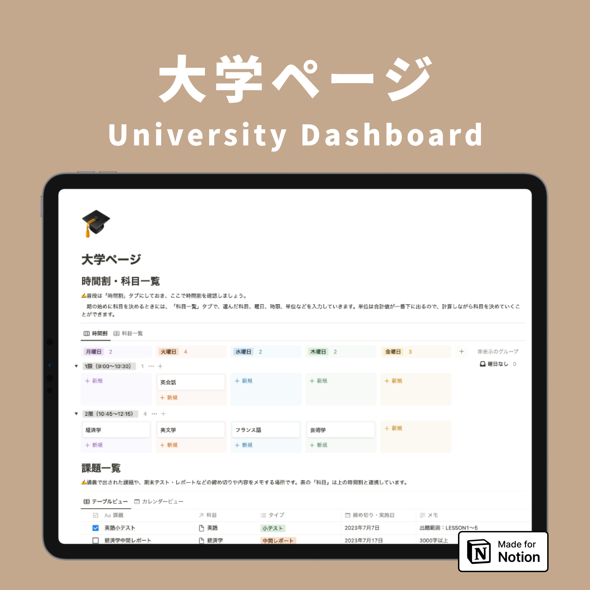Notion 大学生専用テンプレート