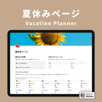 Notion 夏休みテンプレート