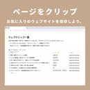 Notion ウェブクリップテンプレート