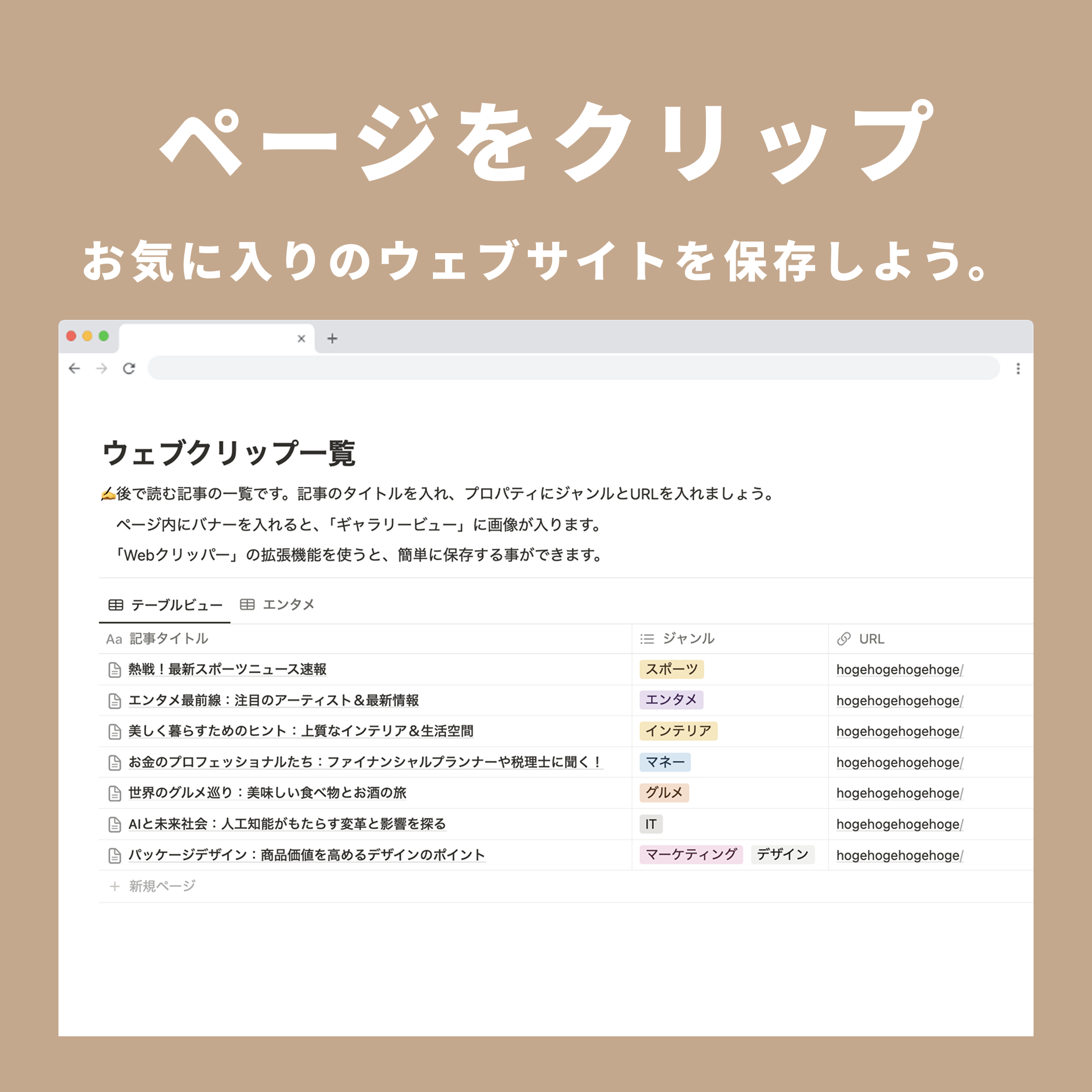 Notion ウェブクリップテンプレート