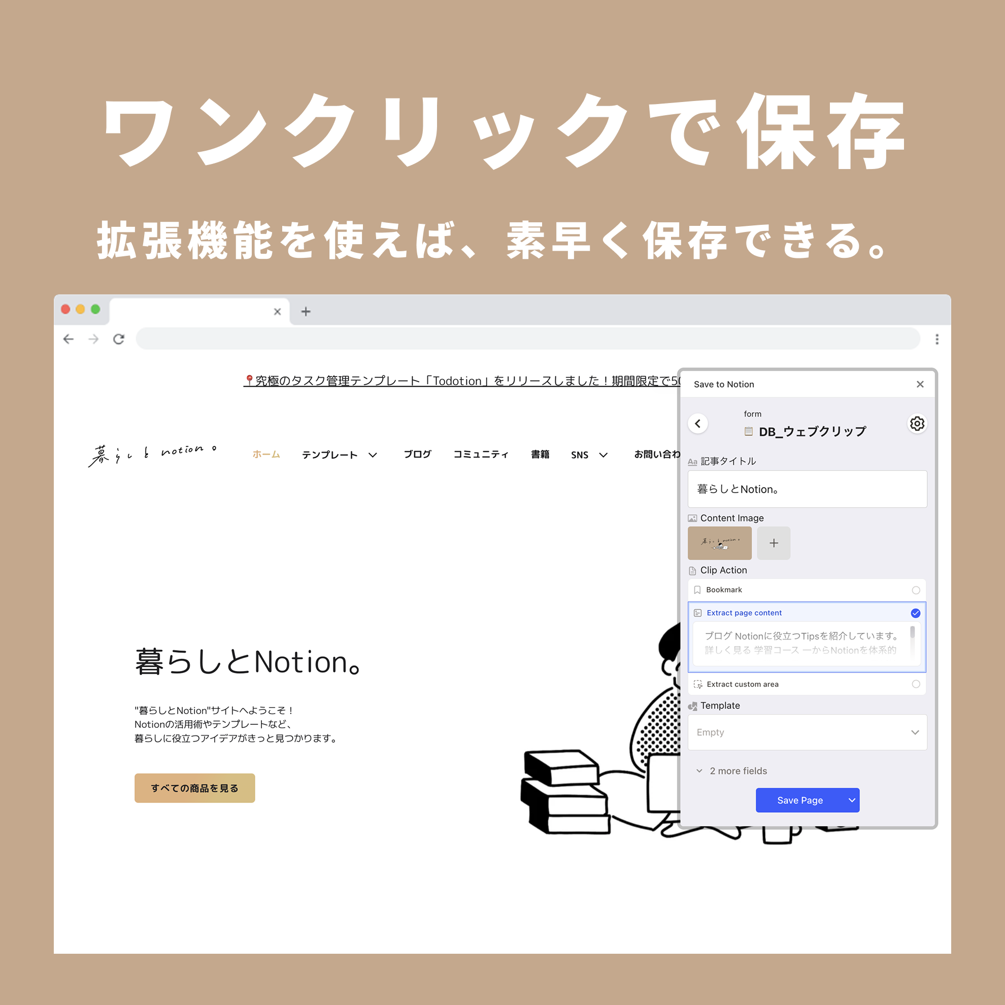 Notion ウェブクリップテンプレート