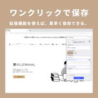 Notion ウェブクリップテンプレート