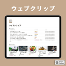 Notion ウェブクリップテンプレート