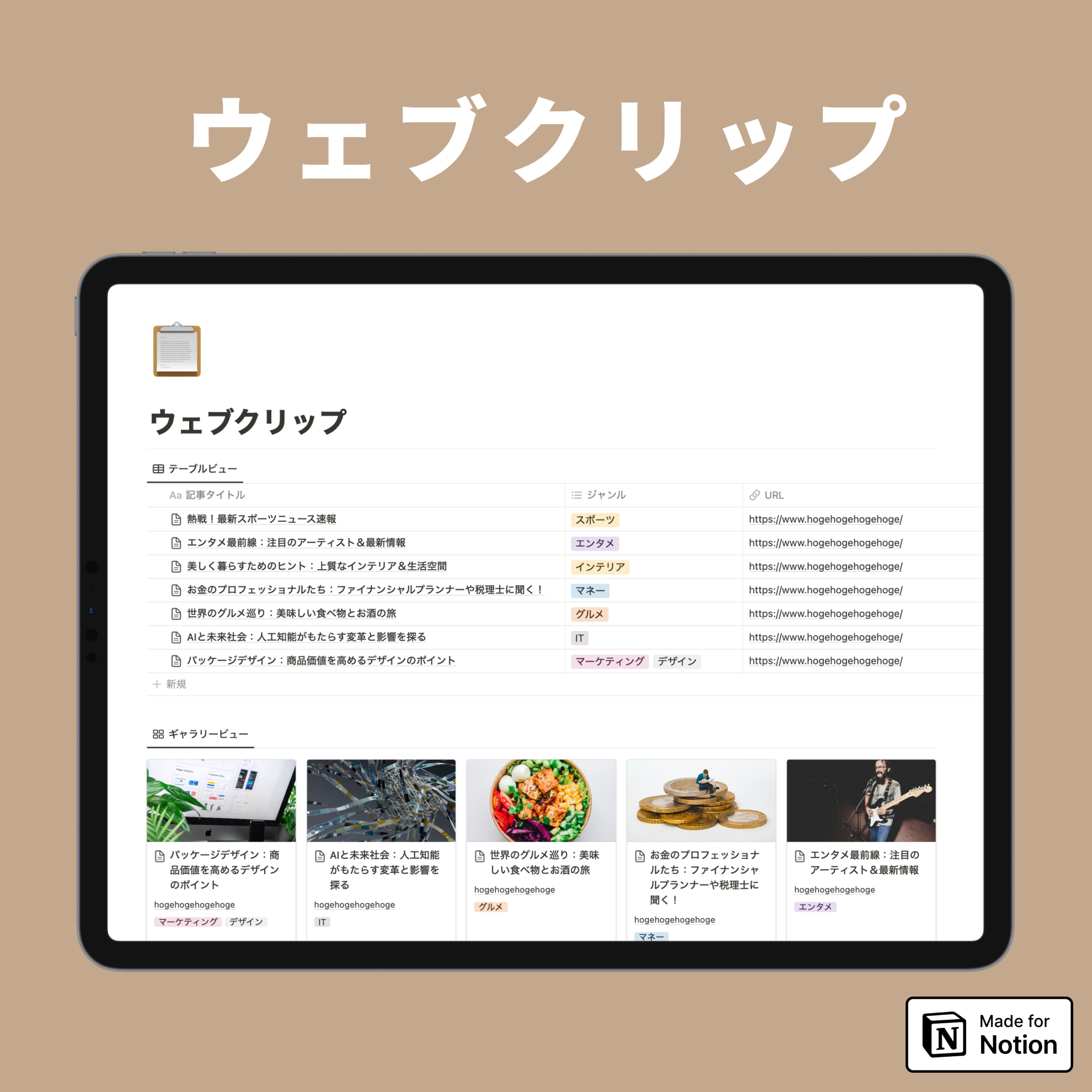 Notion ウェブクリップテンプレート