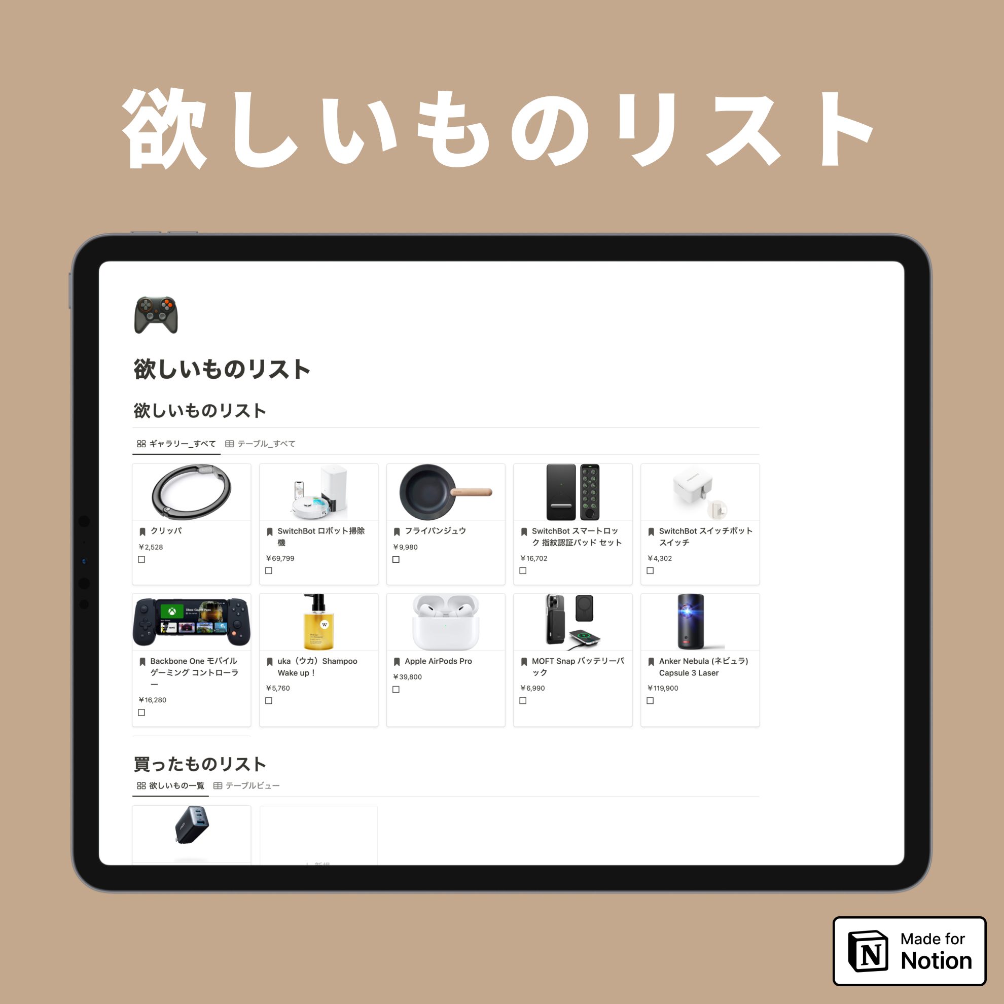 Notion 欲しいものリストテンプレート