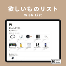 Notion 欲しいものリストテンプレート