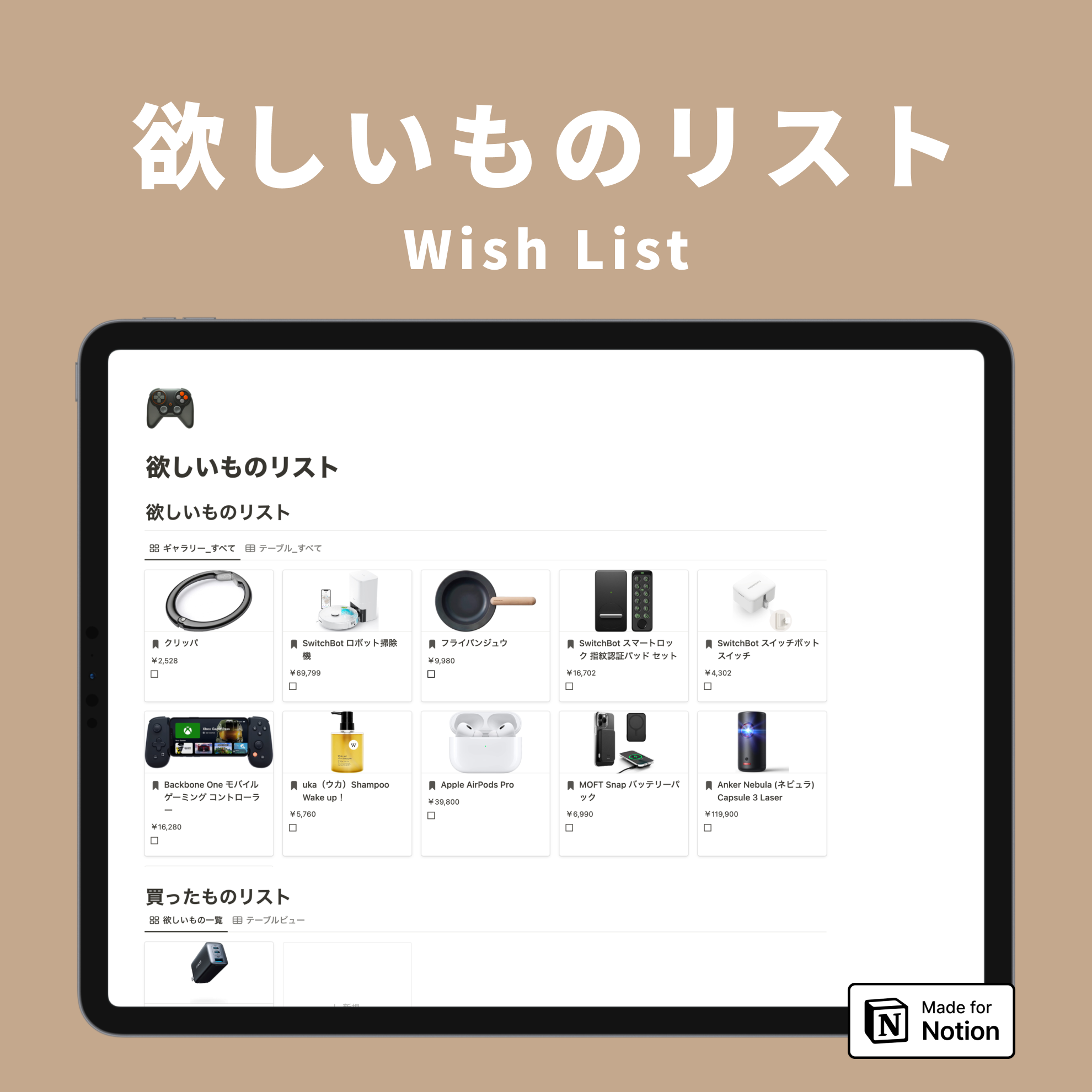 Notion 欲しいものリストテンプレート